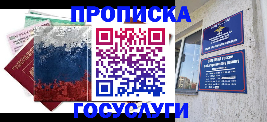 прописка для школы в Карачеве